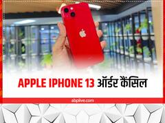 Apple iPhone 13 के ऑर्डर हुए कैंसिल, लोग हुए गुस्सा, अब Flipkart ने दिया यह जवाब