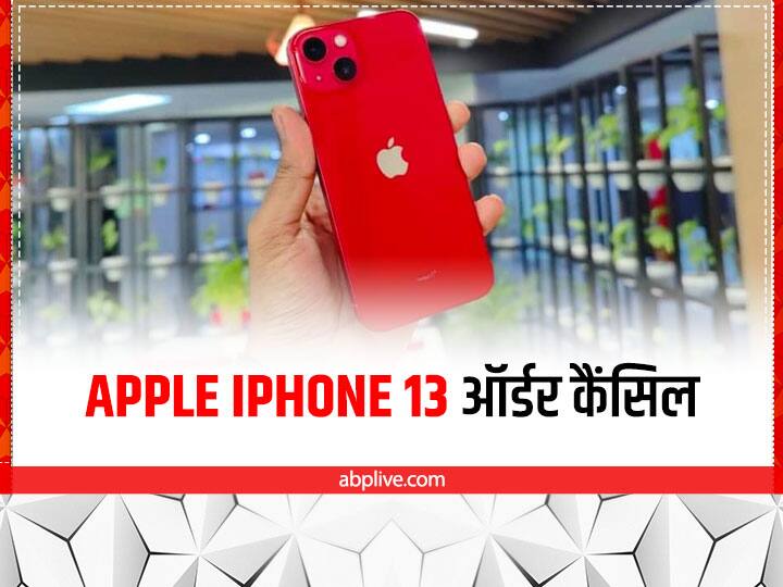 Customers furious with the cancellation of orders for Apple iPhone 13 now came the answer of Flipkart Apple iPhone 13 के ऑर्डर हुए कैंसिल, लोग हुए गुस्सा, अब Flipkart ने दिया यह जवाब