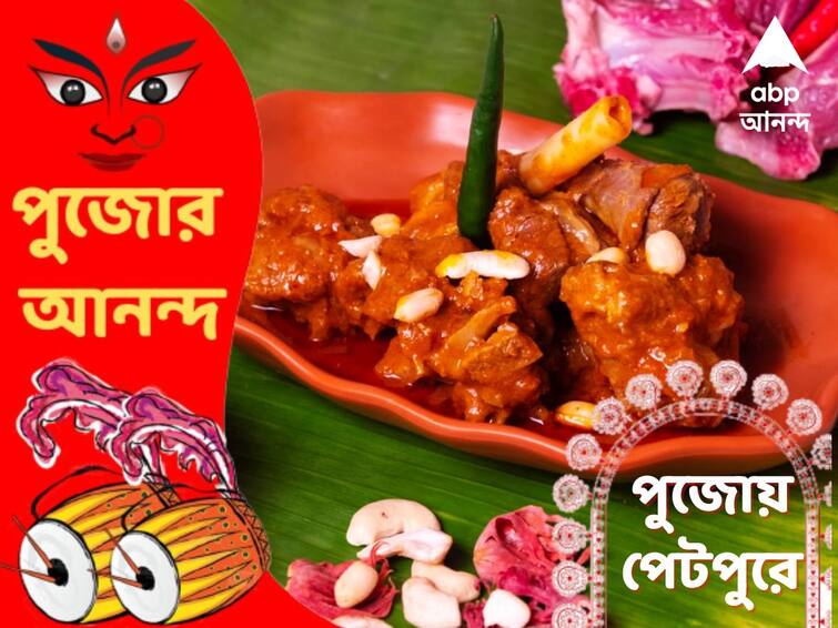 Durga Puja 2022 Special Mutton Recipe from Saptapadi Restaurant inspired from tagore family Durga Puja 2022 : নবমীর মহাভোজে বাড়িতেই বানান ঠাকুরবাড়ির কায়দায় মাটনের অভিনব পদ, সৌজন্যে 'সপ্তপদী'