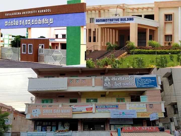 Kurnool Rayalaseema University Colleges without proper facilities issue DNN Rayalaseema University: ముడుపులు సమర్పిస్తేనే అనుమతులు, 32 కాలేజీల పర్మిషన్ రద్దు, అంతలోనే ఊరట