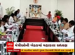 મધ્યપ્રદેશમાં મહાકાલની અધ્યક્ષતામાં યોજાઈ બેઠક