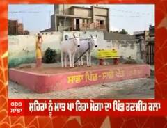 ਸ਼ਹਿਰਾਂ ਨੂੰ ਮਾਤ ਪਾ ਰਿਹਾ ਮੋਗਾ ਦਾ ਪਿੰਡ ਰਣਸੀਂਹ ਕਲਾਂ