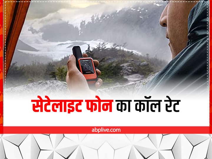 Satellite Phone का कॉलिंग रेट है इतना महंगा, इतने में तो आ जाएंगे दो iPhone! what is satellite phone know price specification and calling rate Satellite Phone का कॉलिंग रेट है इतना महंगा, इतने में तो आ जाएंगे दो iPhone!