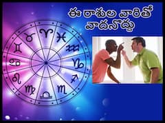 ఈ రాశులవారితో వాదన పెట్టుకుంటే మీపై మీకే విరక్తి వస్తుందట!