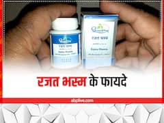 फौलादी शरीर चाहिए? करें रजत भस्म का सेवन, कई बीमारियां होंगी दूर