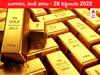 Gold-Silver Price 28 September 2022: గోల్డ్ మరో గోల్డెన్ ఛాన్స్ ఇచ్చింది, మళ్లీ 50 వేల కంటే తగ్గింది