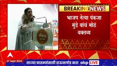Pankaja Munde : मी जनतेच्या मनात असेन तर मोदीजीही मला संपवू शकत नाहीत, पंकजा मुंडेंचं वक्तव्य