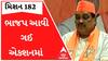 PM મોદી પરના આ થીમ સોન્ગને પાટીલે કર્યું લોન્ચ, જુઓ આ વીડિયો