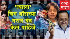 Hot News : नेटकरी करतायत 'बॉयकॉट' इंडियन आयडॉलची मागणी; जाणून घ्या आज मनोरंजनविश्वात काय घडलं...