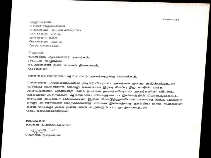 Actor Vishal : வேகமாக வந்த சிவப்பு கார்.. தாக்குதலுக்குள்ளான விஷாலின் வீடு.. நடந்தது என்ன?