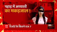 Vantara Resort में अय्याशी का था पूरा इंतजाम, होती थी ड्रग्स की सप्लाई | Ankita Bhandari Case