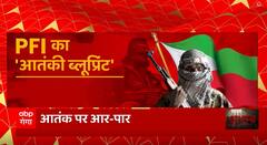 जानिए, क्या था PFI का 'आतंकी ब्लूप्रिंट' | PFI Ban in India