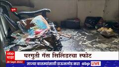 Pune Cylinder Blast : घरगुती गॅस सिलिंडरचा स्फोट झाल्याने महिला जखमी, पुण्यातील नऱ्हे भागातील घटना
