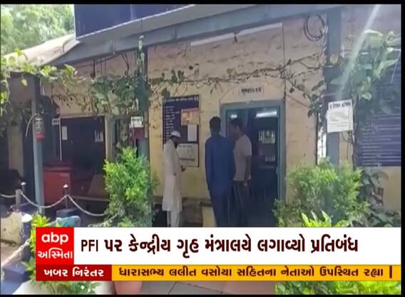 ટેરર લિંકના પૂરાવા મળતા કેન્દ્ર સરકારે PFI પર ફાઈનલ સ્ટ્રાઈક કરી