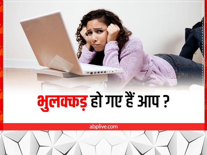people forget daily life things reason of forgetfulness how to deal with habit of forgetting Forgetfulness: कम उम्र में भी इंसान को भुलक्कड़ बना देती हैं डेली लाइफ की ये आदतें, हो जाएं सतर्क