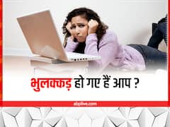 कम उम्र में भी इंसान को भुलक्कड़ बना देती हैं डेली लाइफ की ये आदतें, हो जाएं सतर्क