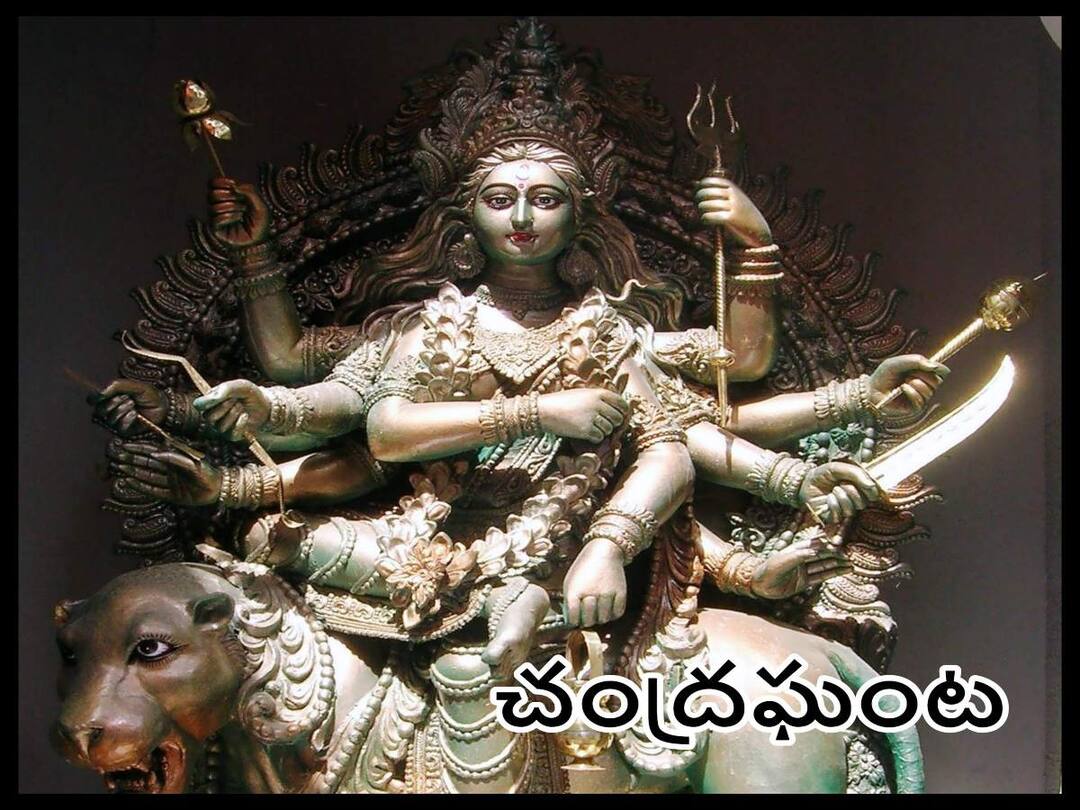 Navratri 2022: how to worship chandraghanta on the third day of saran navaratri, know in details Navratri 2022: పార్వతి ముచ్చటపడిందని చంద్రుడిని తీసి అలంకరించిన శివుడు, నవదుర్గల్లో మూడవది చంద్రఘంట