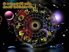 ఈ రాశులవారికి సిక్త్స్ సెన్స్ చాలా ఎక్కువ, మీరున్నారా ఇందులో!