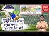 Kusum Solar Yojana 2022 : कुसुम सोलार योजनेतून सौर कृषी पंप मिळवण्यासाठी 'असा' करा Online अर्ज