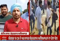 ਸੰਗਰੂਰ 'ਚ CM ਦੇ ਘਰ ਬਾਹਰ ਬੇਰੁਜ਼ਗਾਰ ਅਧਿਆਪਕਾਂ ਦਾ ਹੱਲਾ ਬੋਲ