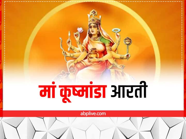 Navratri 2022 Maa Kushmanda Aarti Lyrics Shardiya Navratri Fourth Day Puja