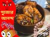 Durga Puja Recipe : পুজোর আড্ডা জমে যাক চিংড়ির চটপটা পদে, রেসিপি চাউম্যানের কিচেন থেকে