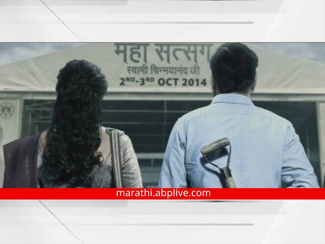 Drishyam 2 First Look : अजय देवगनच्या 'दृश्यम 2'ची प्रतीक्षा संपली; फर्स्ट लुक आऊट The poster of Ajay Devgan upcoming movie Drishyam 2 is out First Look reveal Drishyam 2 First Look : अजय देवगनच्या 'दृश्यम 2'ची प्रतीक्षा संपली; फर्स्ट लुक आऊट