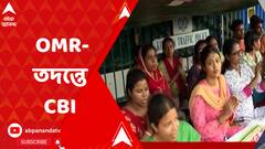 ’১৪-র টেটের ২০ লক্ষের মধ্যে ১৩ লক্ষ ওএমআর শিট নষ্ট। উদ্দেশ্য অপরাধ, সিবিআই তদন্তের নির্দেশ দিয়ে মন্তব্য বিচারপতির