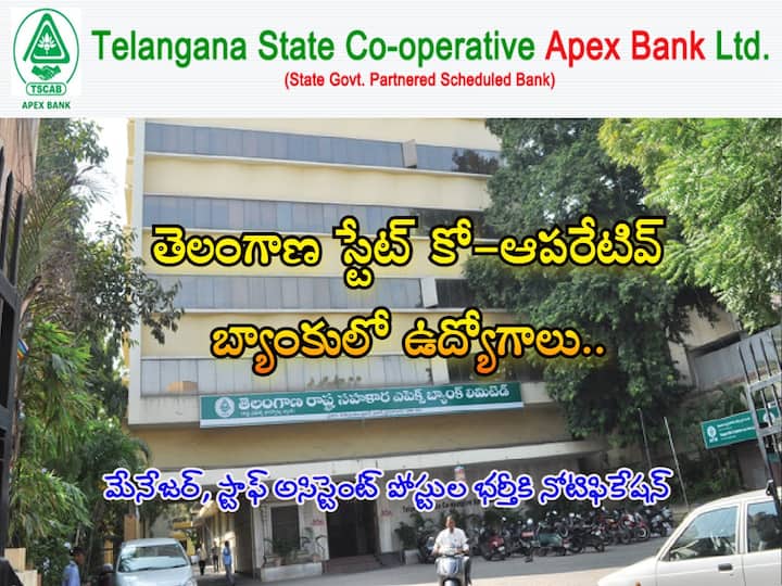 Telangana State Cooperative Apex Bank Limited Has released Notification for recruitment of  Manager (Scale-I) and Staff Assistant Posts TSCAB: తెలంగాణ స్టేట్ కో-ఆపరేటివ్ బ్యాంకులో మేనేజర్, స్టాఫ్ అసిస్టెంట్ పోస్టులు