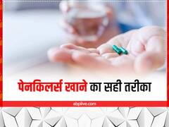 शरीर को बहुत नुकसान पहुंचाती हैं पेन किलर्स, साइड इफेक्ट्स से बचने के लिए ऐसे करें सेवन