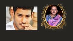 Celebrities Console Mahesh Babu: మహేష్ బాబుకు సినీ ప్రముఖుల పరామర్శ