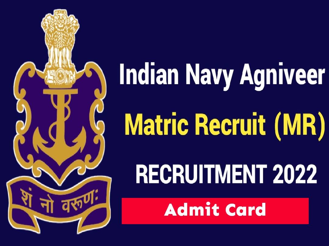 Indian Navy Agniveer (MR) Admit Card 2022 released, download on joinindiannavy.gov.in; direct link Indian Navy Agniveer MR Admitcard: ఇండియన్ నేవీ అగ్నివీర్ (ఎంఆర్) అడ్మిట్ కార్డులు వచ్చేశాయ్, డౌన్‌లోడ్ చేసుకోండి