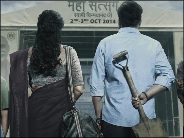 Drishyam 2 first look ajay Devgan shares poster know about teaser release date Drishyam 2 First Look: अजय देवगन की फिल्म ‘दृश्यम 2’ का फर्स्ट लुक आया सामने, इस दिन रिलीज होगा टीजर