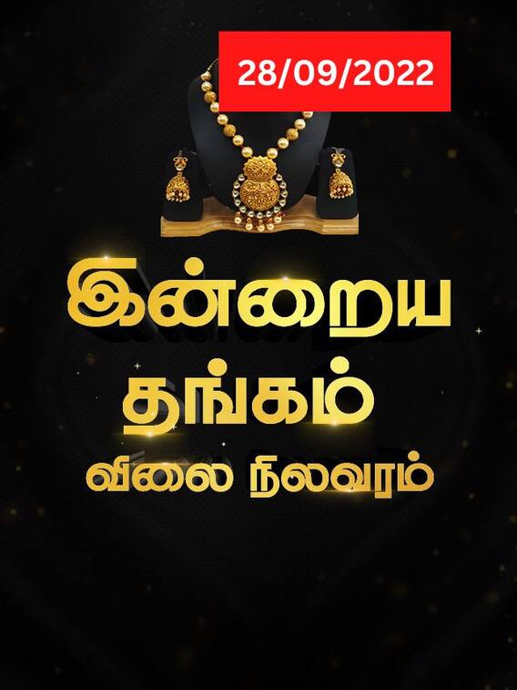 தங்கம் விலை குறைந்ததா உயர்ந்ததா.. இன்றைய தங்க விலை நிலவரம்!