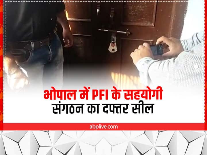 MP Police Seal Affiliate of PFI NCHRO Office in Bhopal ANN PFI Ban: भोपाल में पुलिस की कार्रवाई, पीएफआई के सहयोगी संगठन का दफ्तर किया सील