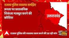 Ankita Bhandari Case के बाद अब राजस्व पुलिस की भूमिका पर भी उठ रहे सवाल | Uttarakhand News