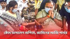 মায়ের সঙ্গে কথা বলতে চেয়ে কেঁদে ভাসালেন অর্পিতা; স্বাস্থ্যের কথা ভেবে জামিন দিন’, আর্জি পার্থর