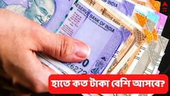 উৎসবের মুখে কেন্দ্রীয় কর্মচারীদের মুখে হাসি, কত শতাংশ ডিএ বাড়ল?