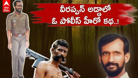 Veerappan | Pandillapalli Srinivas | వీరప్పన్ ను వణికించిన తెలుగు ఆఫీసర్ కథ | DNN |ABP Desam