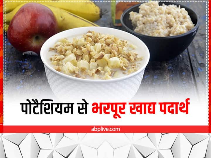 शरीर के लिए पोटैशियम क्यों है जरूरी, जानिए कौन सी चीजों में सबसे ज्यादा पाया जाता है Highest Potassium In Food Diet Chart Potassium Health Benefits शरीर के लिए पोटैशियम क्यों है जरूरी, जानिए कौन सी चीजों में सबसे ज्यादा पाया जाता है