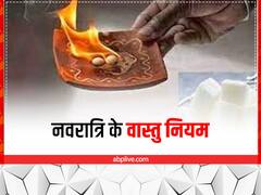 Navratri Vastu Tips: नवरात्रि पूजा में वास्तु के इन नियमों का करें पालन, मां होंगी प्रसन्न