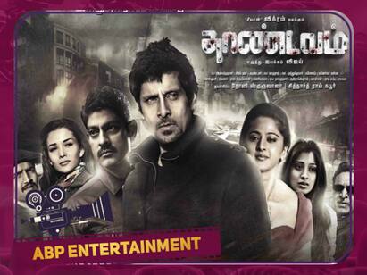 Thaandavam movie was released on this day 20 years ago Thaandavam movie: எதிர்பார்ப்பை ஏமாற்றமாக்கிய விக்ரம்... ‛தாண்டவம்‛ 10 ஆண்டுகள் நிறைவு!