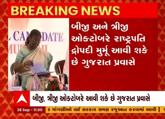 બે દિવસના ગુજરાત પ્રવાસે રાષ્ટ્રપતિ દ્રૌપતિ મુરમું, આગામી 2 અને 3 ઓક્ટોમ્બરે આવે તેવી શક્યતા