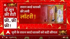 खुशखबरी ....राशन कार्ड धारकों की लगी लॉटरी ! | Free Ration Scheme