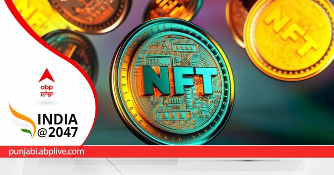 India at 2047: NFT has a bright future in India, understand what NFT is, see how it works India at 2047: ਭਾਰਤ 'ਚ ਹੈ NFT ਦਾ ਸ਼ਾਨਦਾਰ ਭਵਿੱਖ, ਇੰਝ ਸਮਝੋ ਕੀ ਹੈ NFT, ਵੇਖੋ ਕਿਵੇਂ ਕਰਦੈ ਕੰਮ