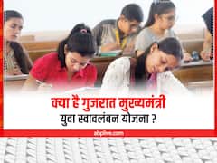 गुजरात की इस योजना में छात्रों को मिलेगी 1 लाख रुपए तक की सहायता, जानिए कैसे करें आवेदन