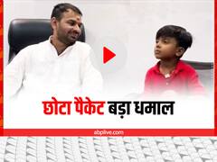 VIDEO: लागल लागल झुलनिया में धक्का… तेज प्रताप यादव ने ये किस बच्चे को बुला लिया? लालू यादव का टू कॉपी निकला