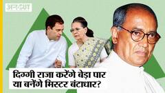 Congress President News: कांग्रेस का बेड़ा पार करेंगे या फिर मिस्टर बंटाधार बनेंगे Digvijay Singh?