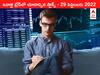 Stocks to watch 29 September 2022: ఇవాళ్టి ట్రేడ్లో చూడాల్సిన స్టాక్స్ ఇవి - Voda Ideaతో జాగ్రత్త బాస్!