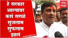 Dhananjay Mahadik on Palakmantri : शिंदे- फडणवीस सरकार आल्यावर सगळं सुजलाम सुफलाम सुरु आहे- महाडीक